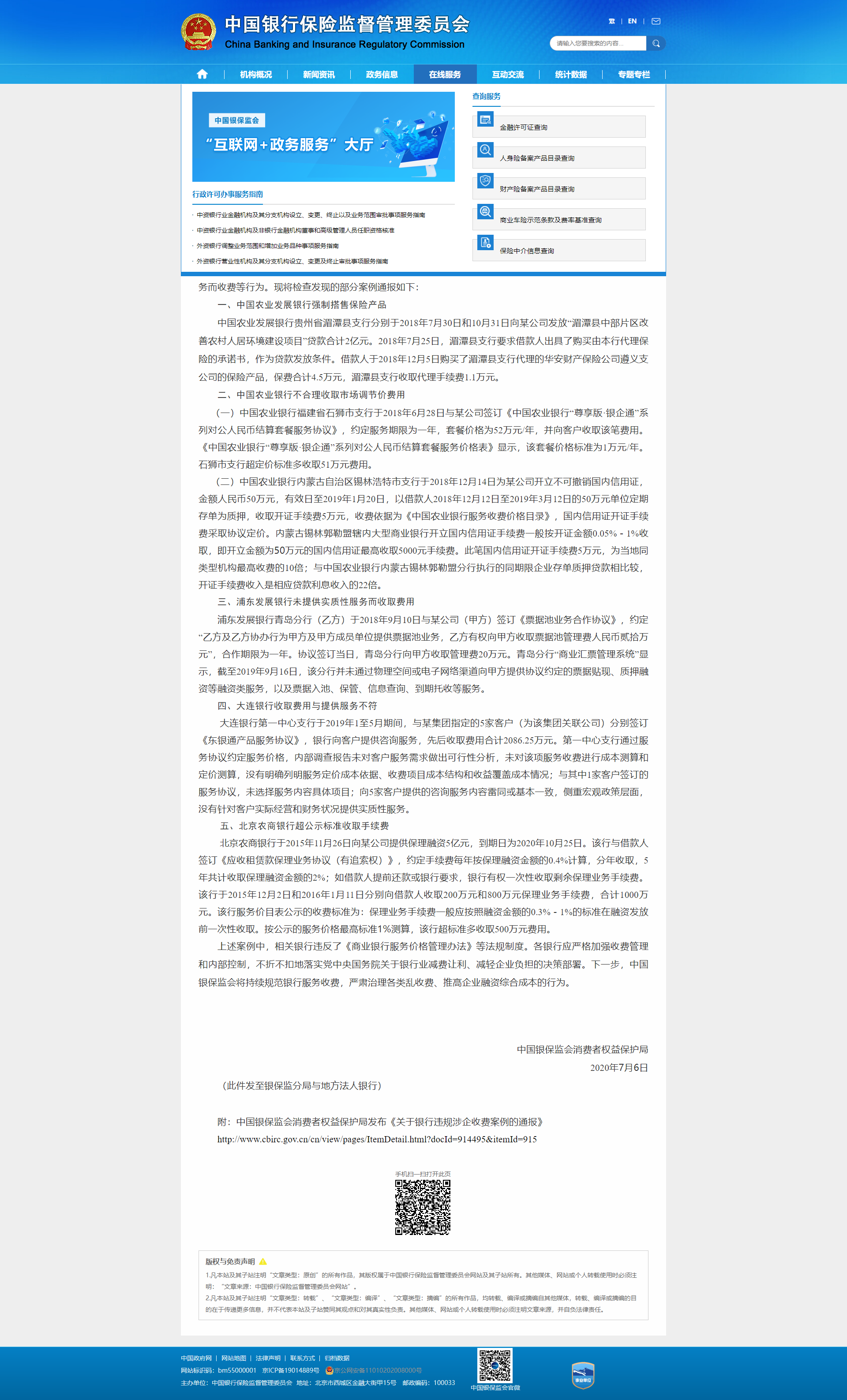 中国银行保险监督管理委员会.png